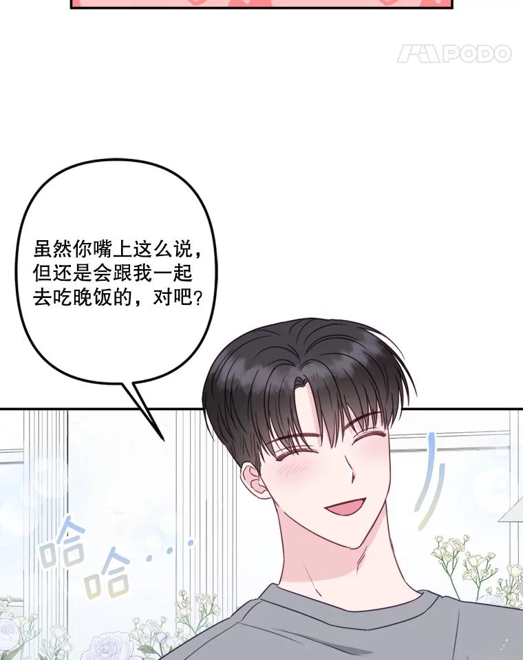 《奇怪的邻居》43.初吻 第72页