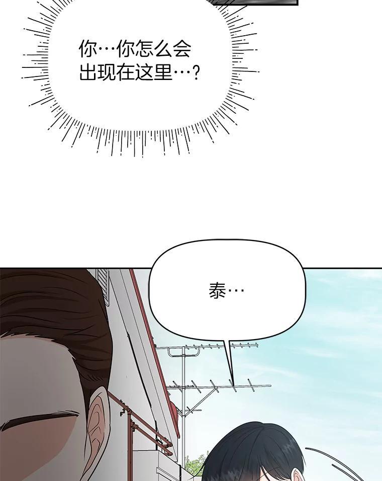 《深夜咖啡店》42.舒允的故事（15） 第56页