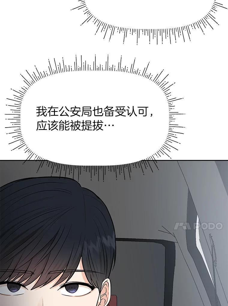 《深夜咖啡店》42.舒允的故事（15） 第50页
