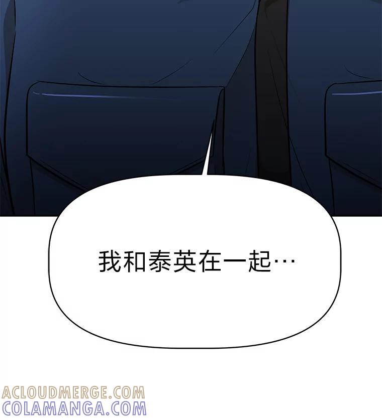 《深夜咖啡店》42.舒允的故事（15） 第121页
