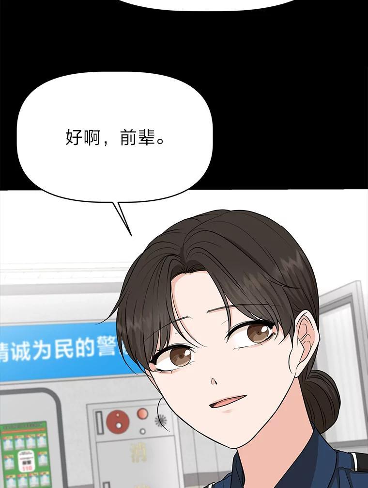 《深夜咖啡店》42.舒允的故事（15） 第95页