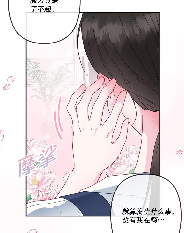 《奇怪的邻居》43.初吻 第77页
