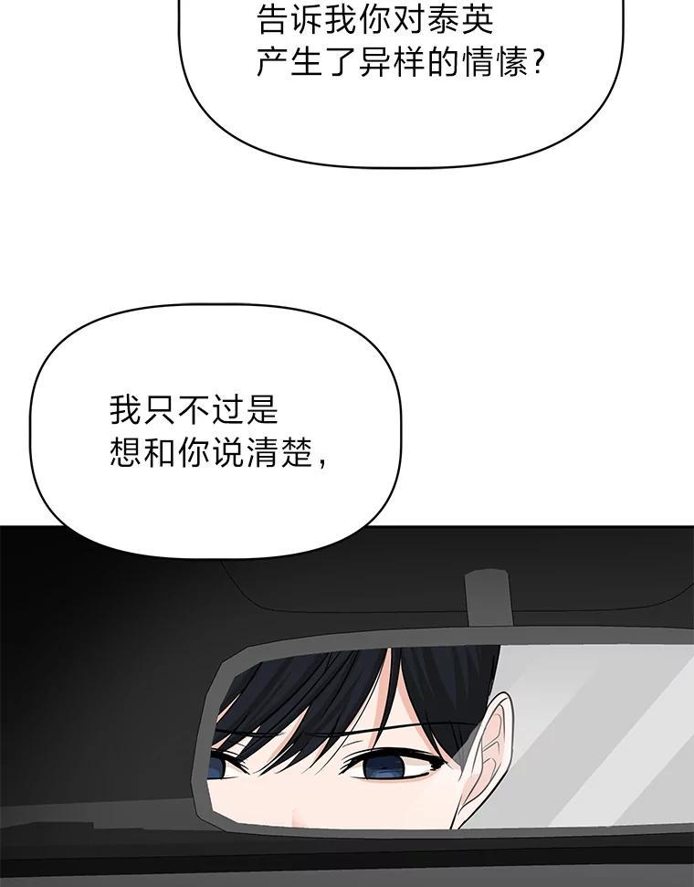 《深夜咖啡店》42.舒允的故事（15） 第114页
