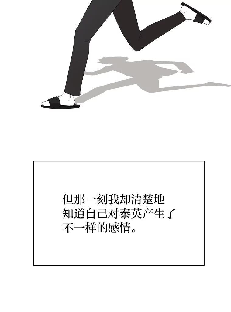 《深夜咖啡店》42.舒允的故事（15） 第18页