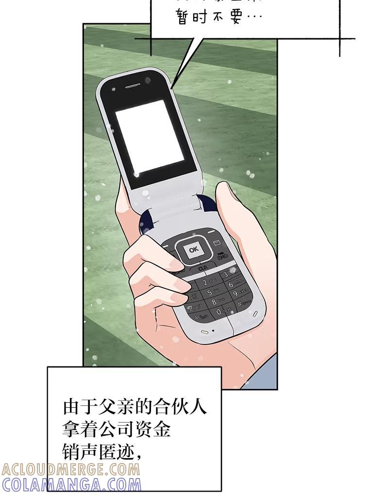 《深夜咖啡店》42.舒允的故事（15） 第25页