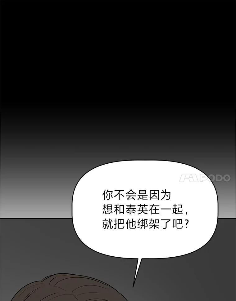 《深夜咖啡店》42.舒允的故事（15） 第110页