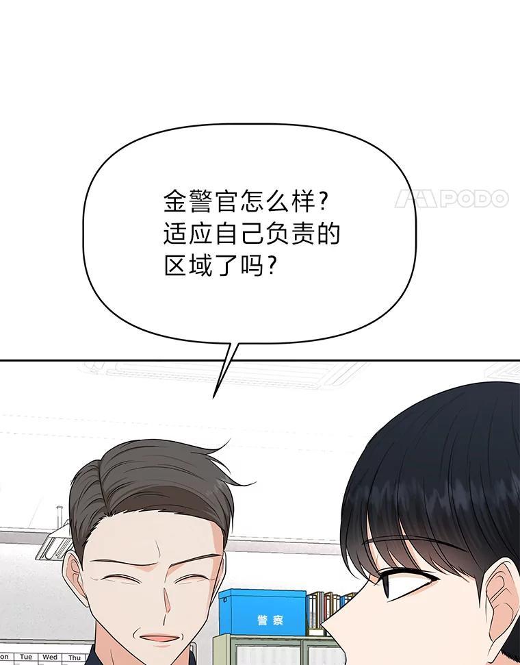 《深夜咖啡店》42.舒允的故事（15） 第44页