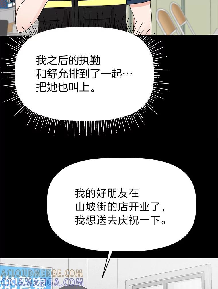 《深夜咖啡店》42.舒允的故事（15） 第93页