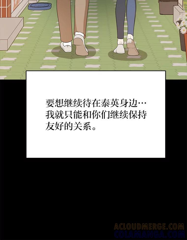 《深夜咖啡店》42.舒允的故事（15） 第109页