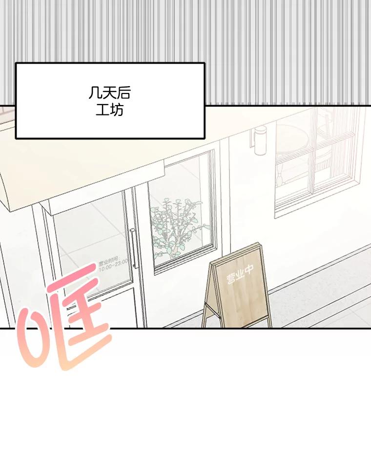 《奇怪的邻居》43.初吻 第60页