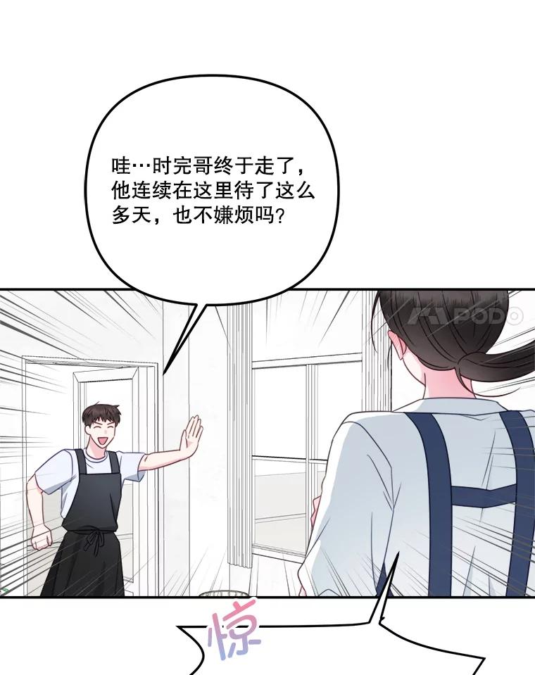 《奇怪的邻居》43.初吻 第75页