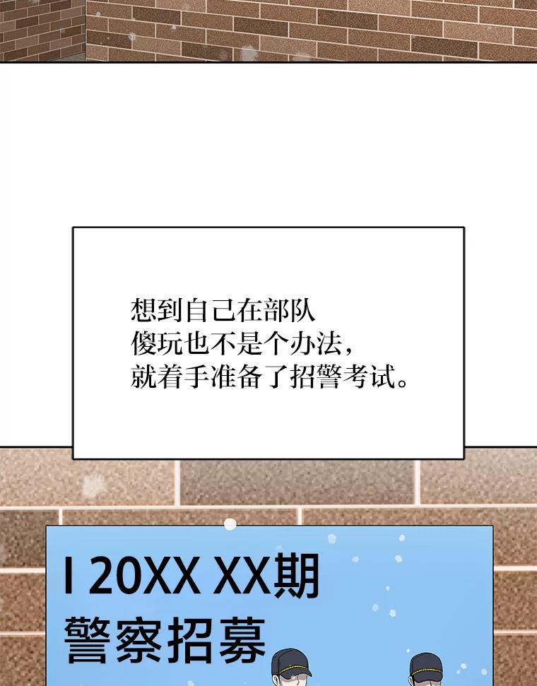 《深夜咖啡店》42.舒允的故事（15） 第39页