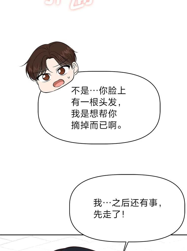 《深夜咖啡店》42.舒允的故事（15） 第15页