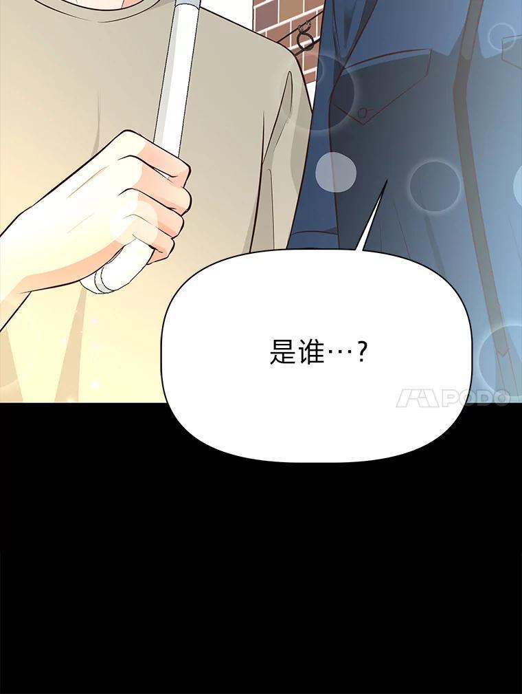 《深夜咖啡店》42.舒允的故事（15） 第100页