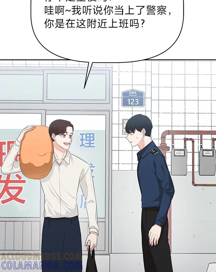 《深夜咖啡店》42.舒允的故事（15） 第61页