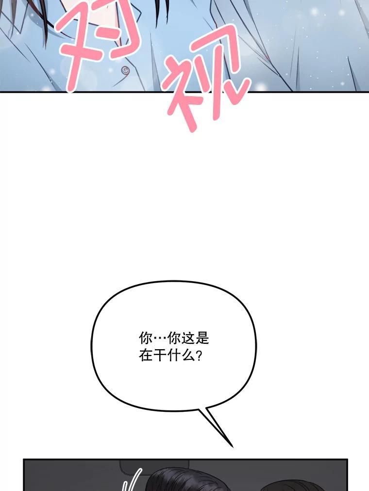 《奇怪的邻居》43.初吻 第26页