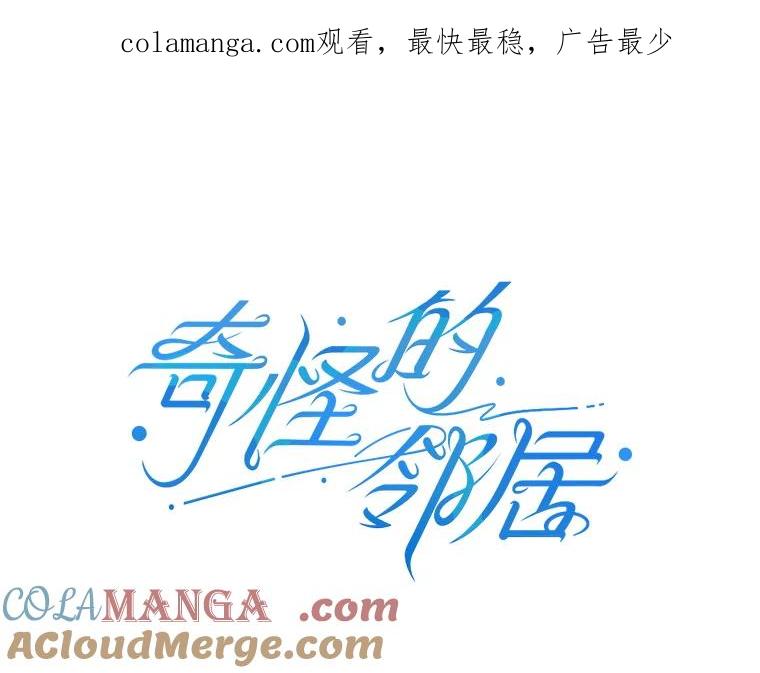 《奇怪的邻居》43.初吻 第1页