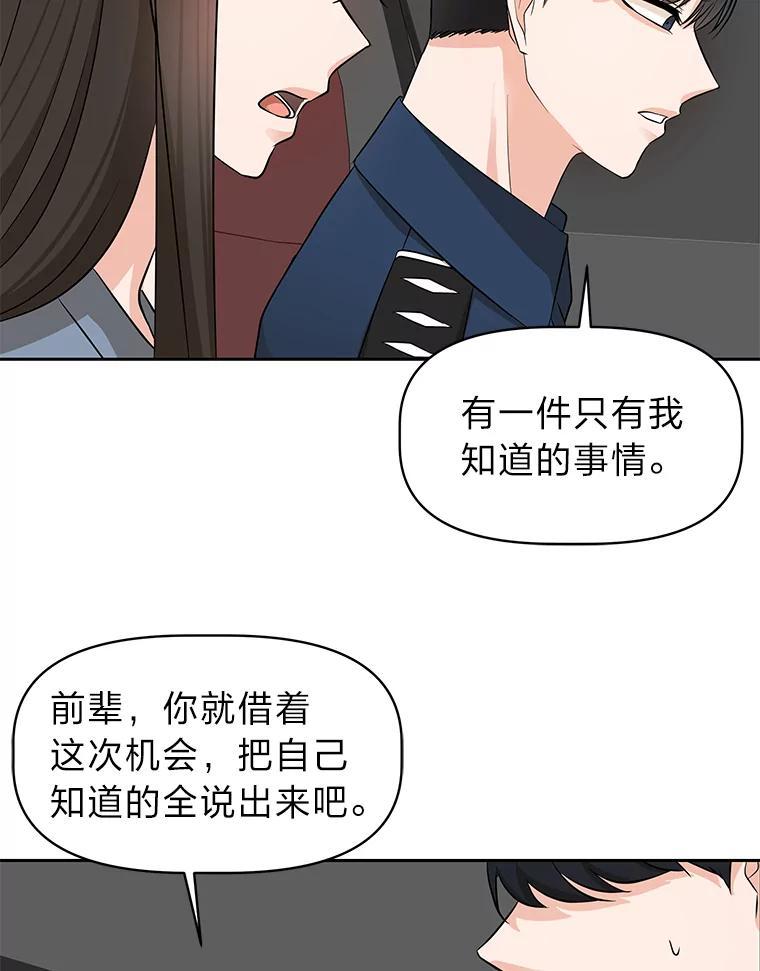 《深夜咖啡店》42.舒允的故事（15） 第116页