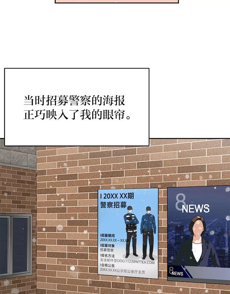 《深夜咖啡店》42.舒允的故事（15） 第38页