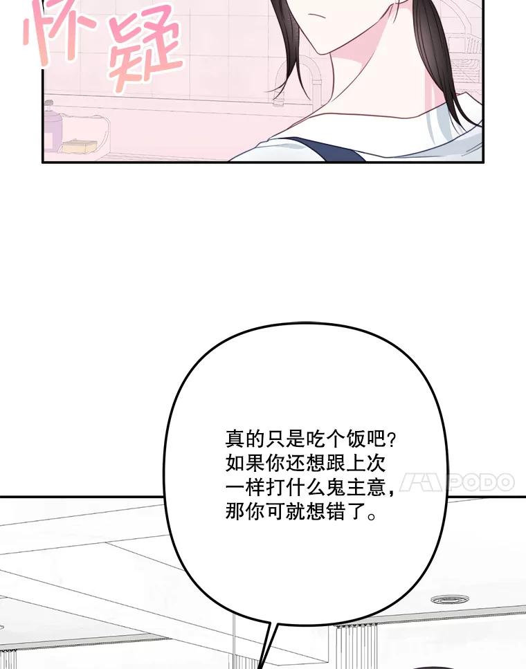 《奇怪的邻居》43.初吻 第68页