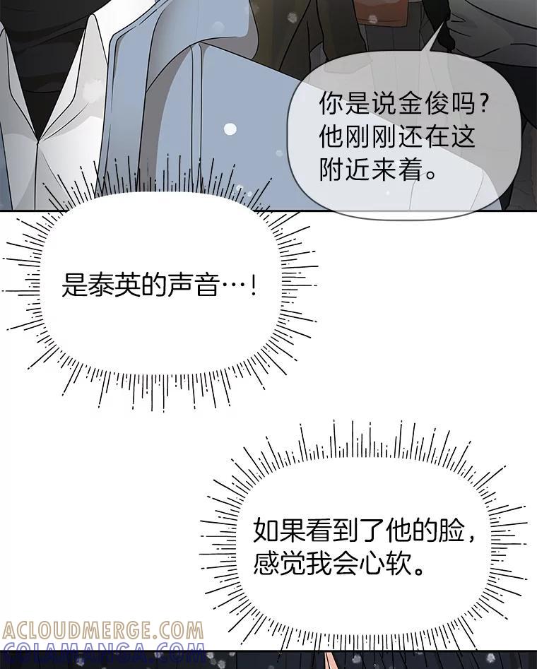 《深夜咖啡店》42.舒允的故事（15） 第29页