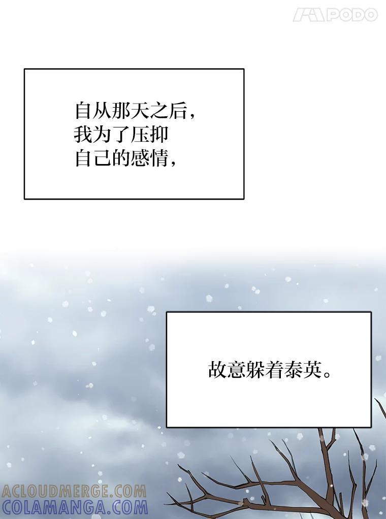 《深夜咖啡店》42.舒允的故事（15） 第21页