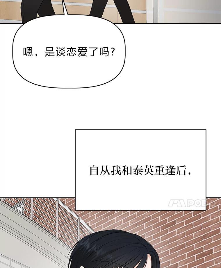 《深夜咖啡店》42.舒允的故事（15） 第83页