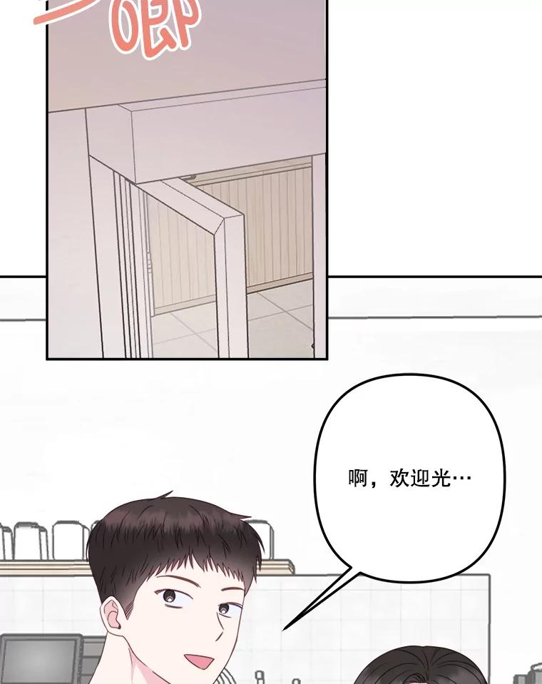 《奇怪的邻居》43.初吻 第80页
