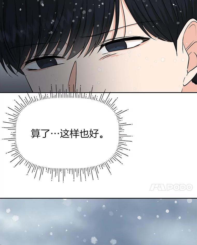 《深夜咖啡店》42.舒允的故事（15） 第30页