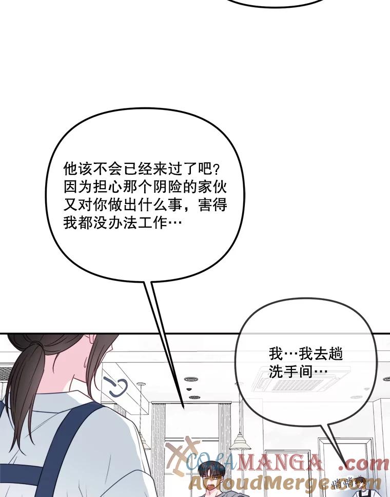 《奇怪的邻居》43.初吻 第64页
