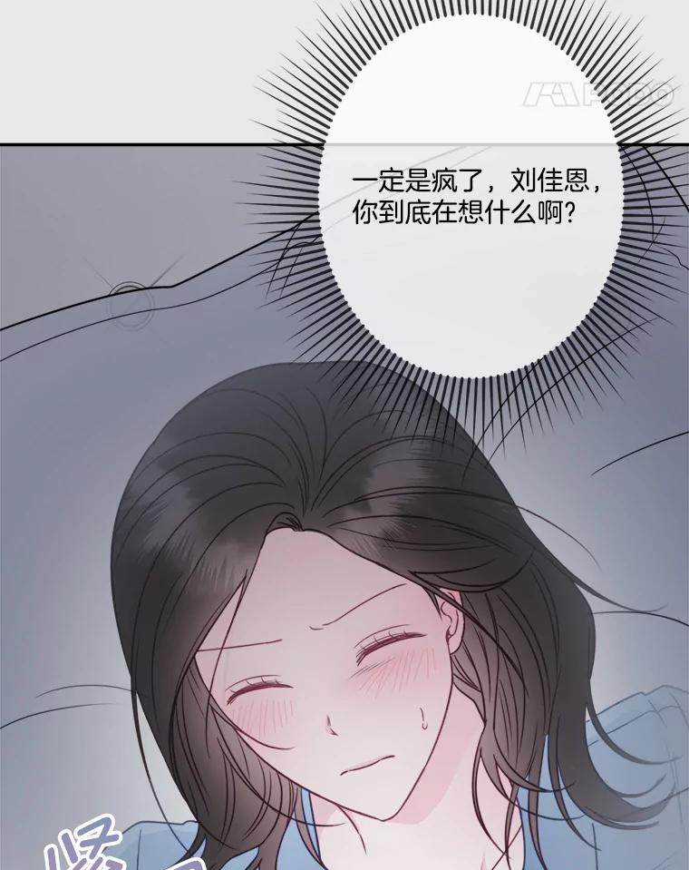 《奇怪的邻居》43.初吻 第45页