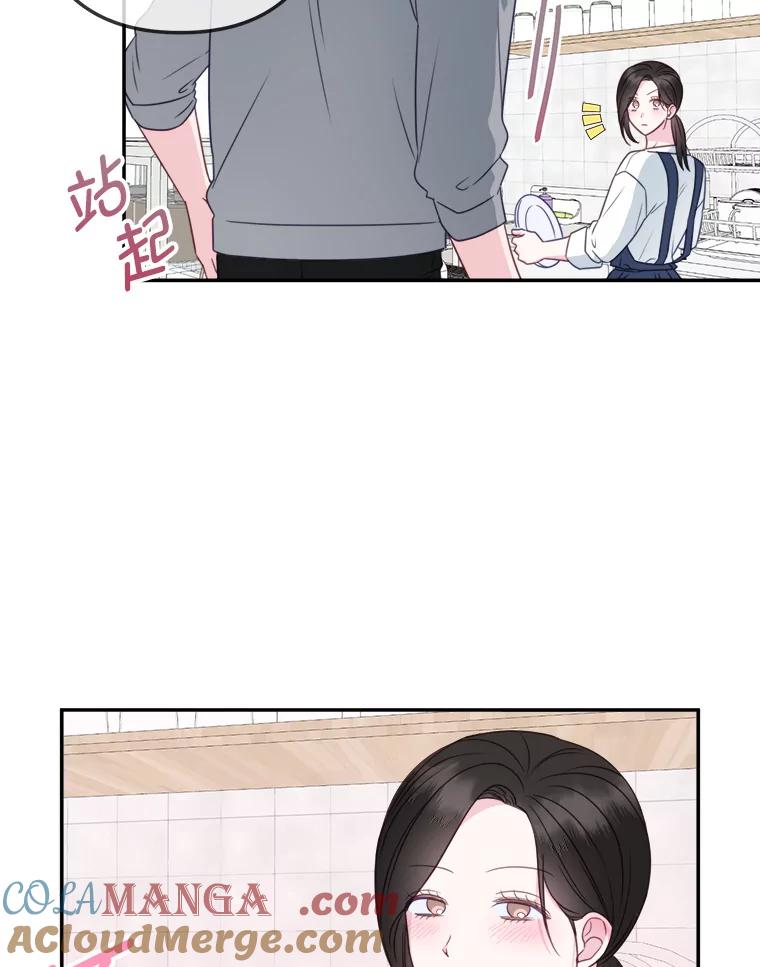 《奇怪的邻居》43.初吻 第67页