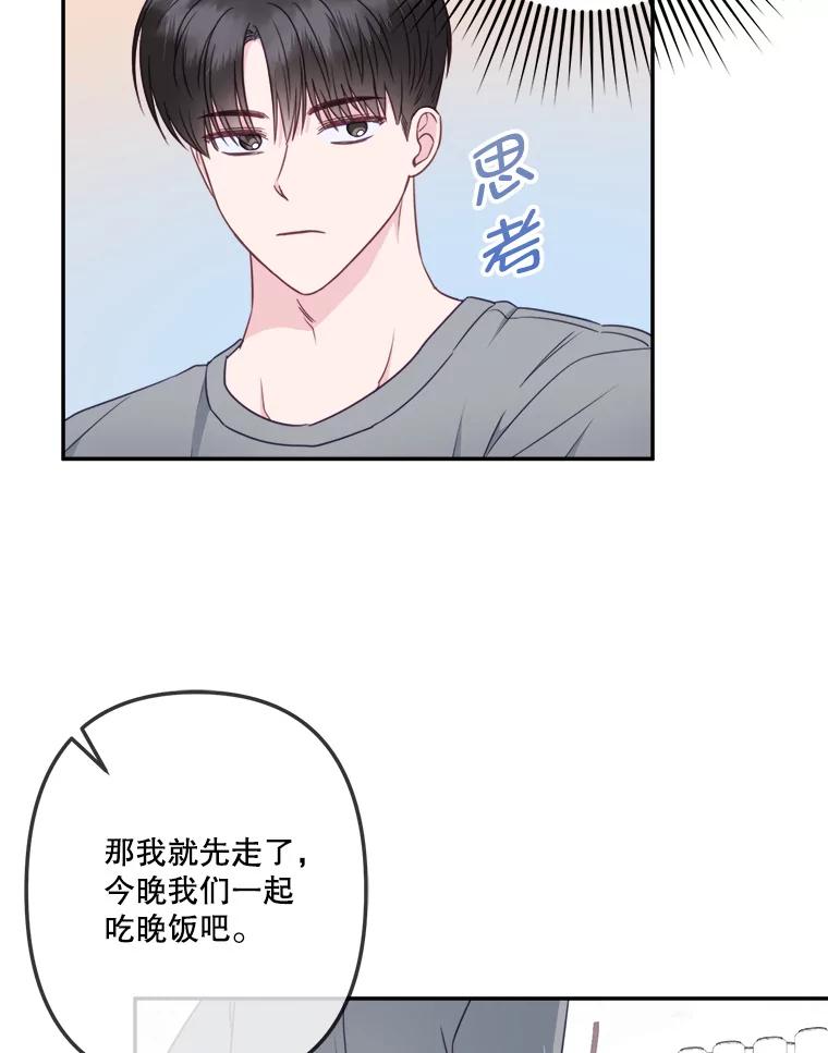 《奇怪的邻居》43.初吻 第66页