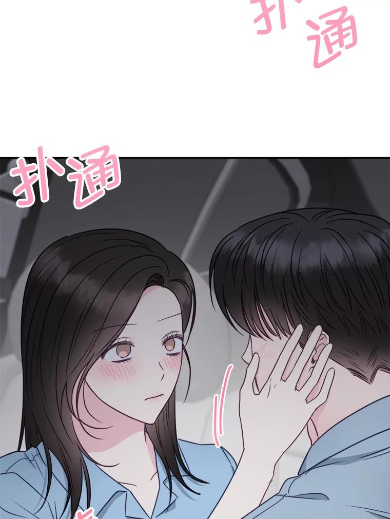 《奇怪的邻居》43.初吻 第32页
