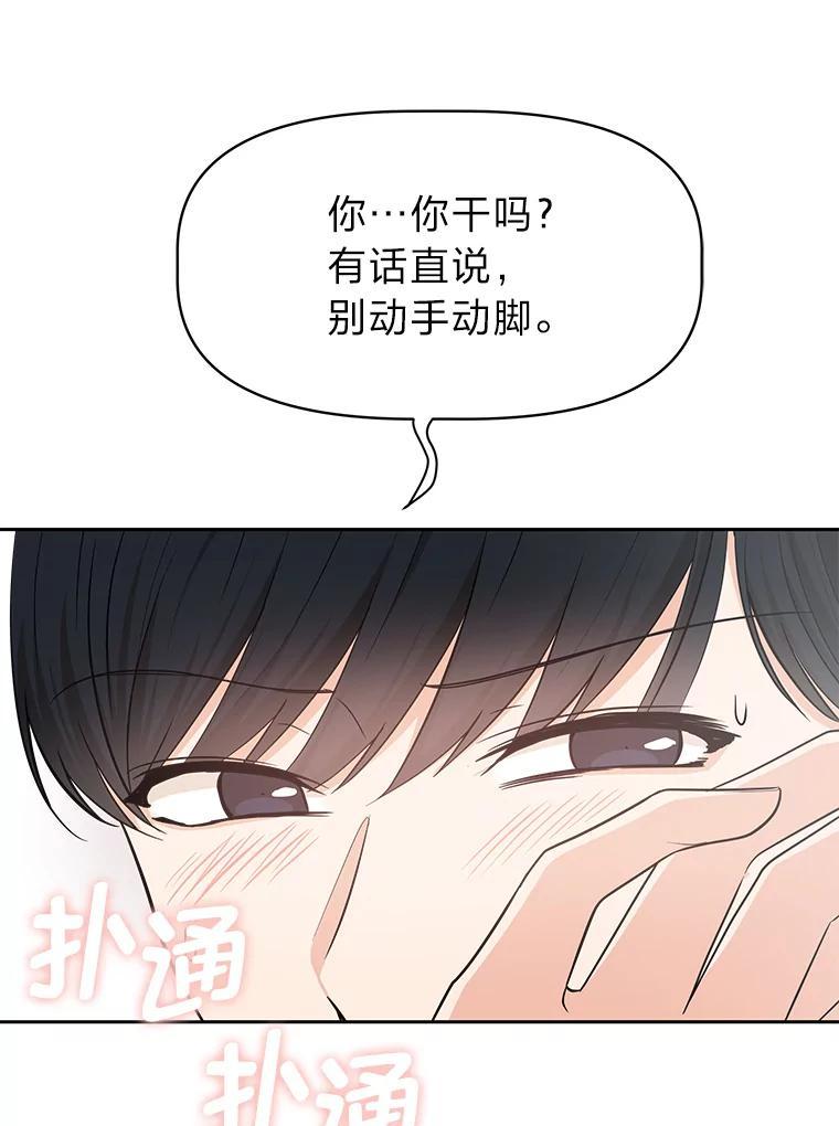 《深夜咖啡店》42.舒允的故事（15） 第14页