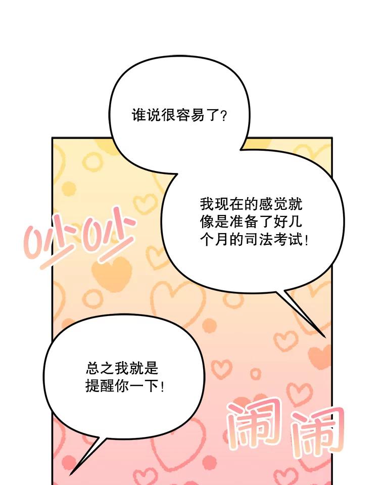 《奇怪的邻居》43.初吻 第71页
