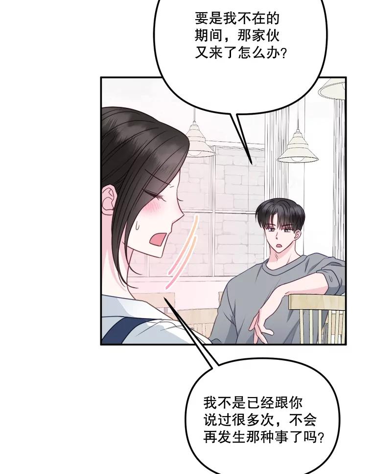 《奇怪的邻居》43.初吻 第63页