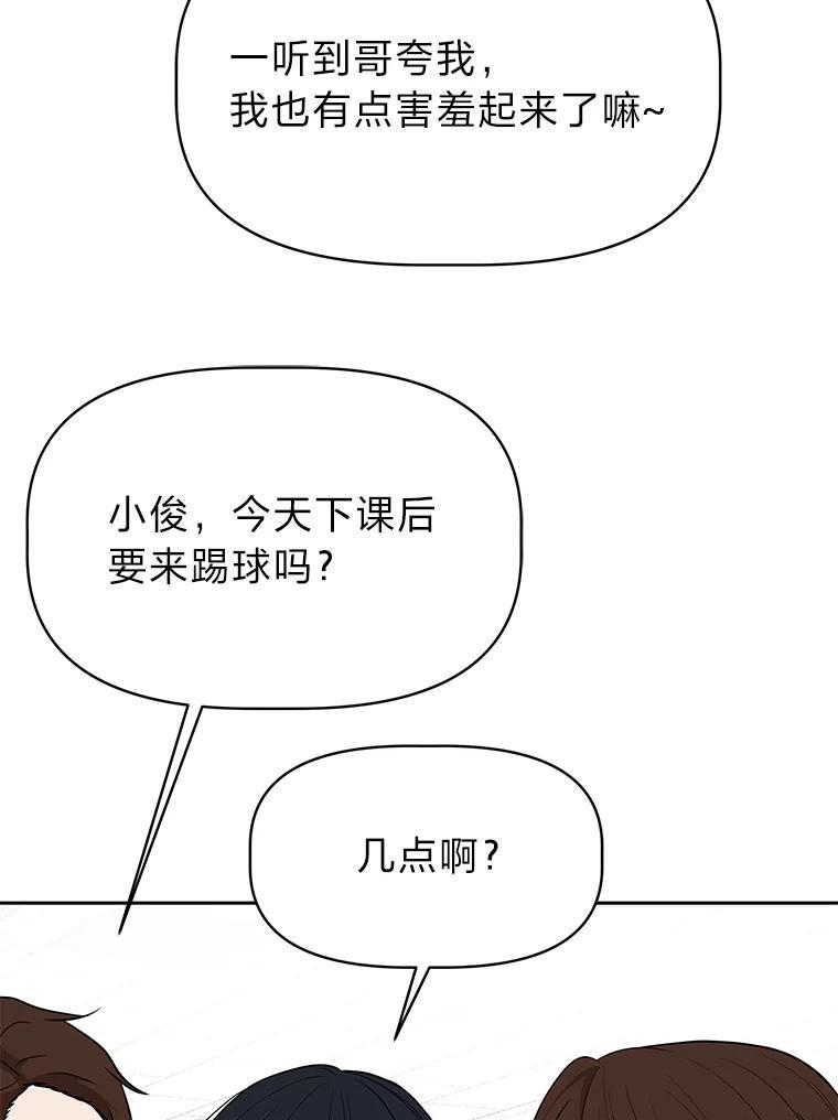 《深夜咖啡店》42.舒允的故事（15） 第8页