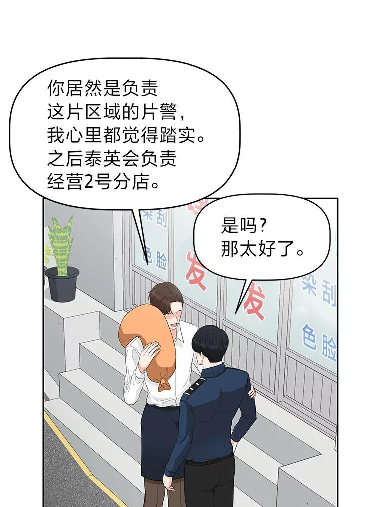 《深夜咖啡店》42.舒允的故事（15） 第75页
