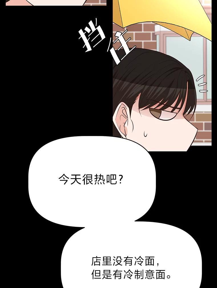 《深夜咖啡店》42.舒允的故事（15） 第98页