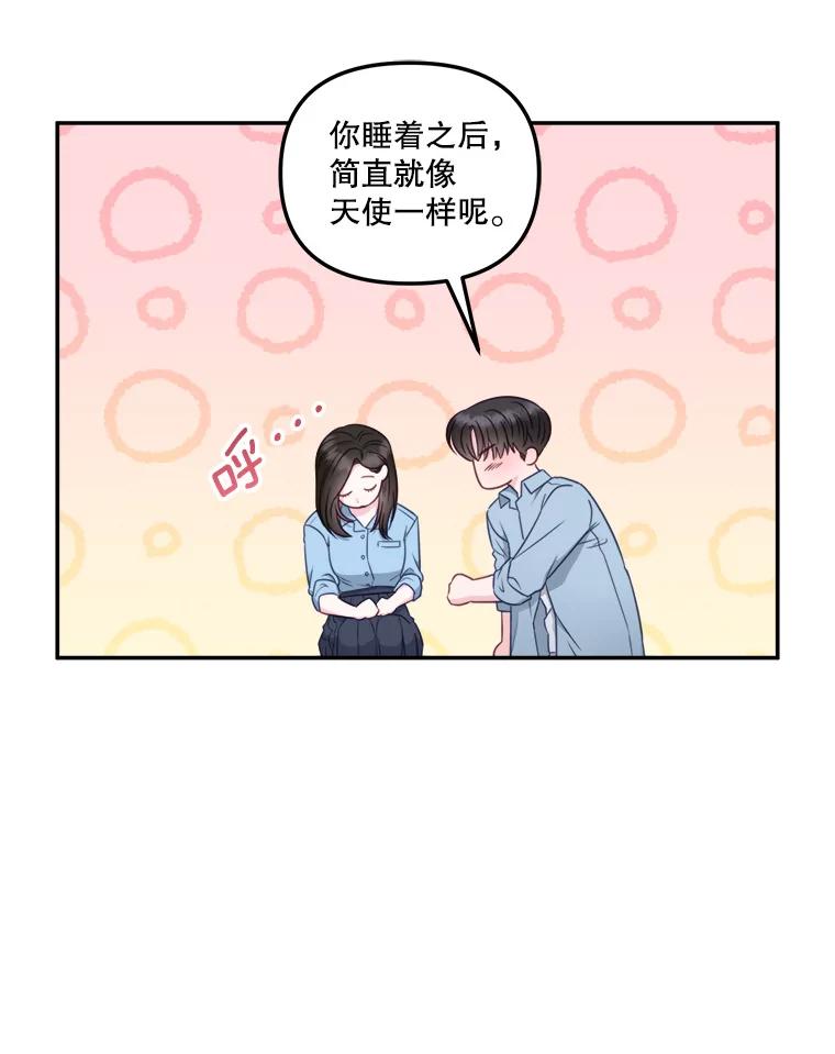 《奇怪的邻居》43.初吻 第17页