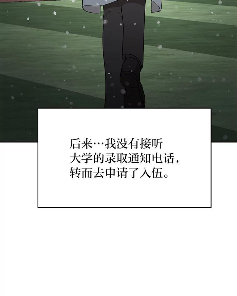《深夜咖啡店》42.舒允的故事（15） 第32页