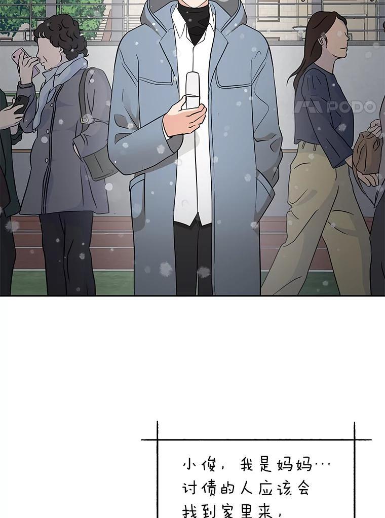 《深夜咖啡店》42.舒允的故事（15） 第24页