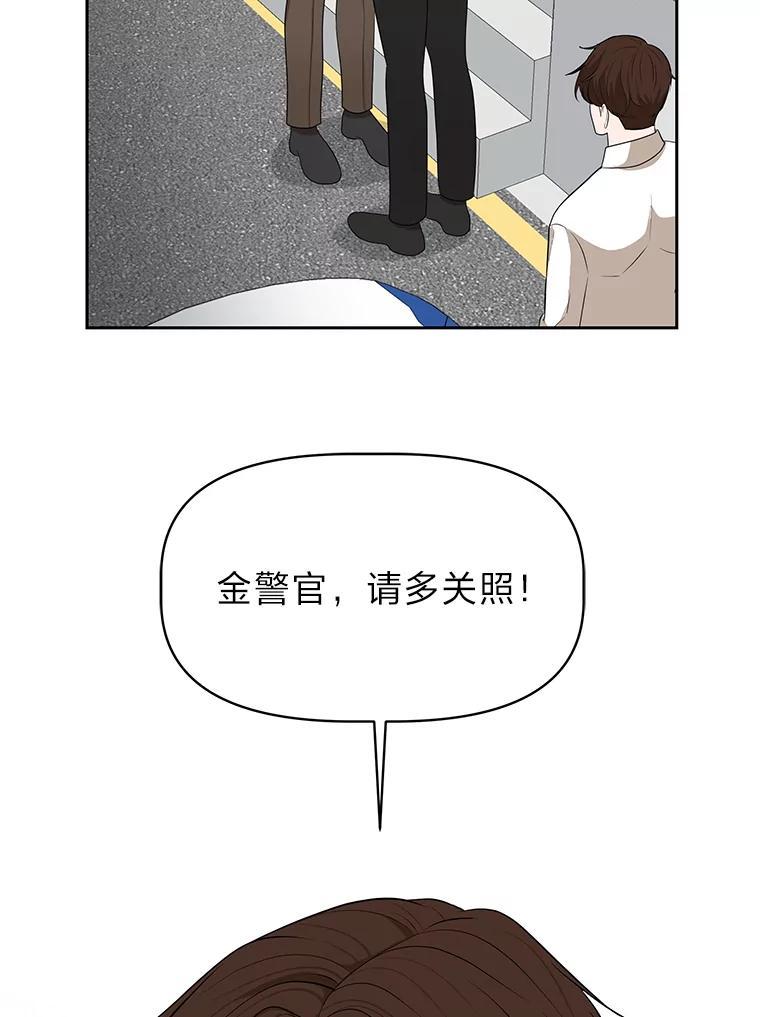 《深夜咖啡店》42.舒允的故事（15） 第76页