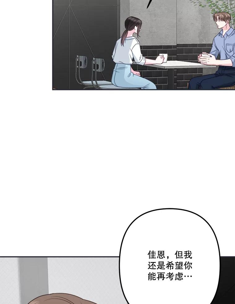 《奇怪的邻居》44.彻底说清楚 第74页