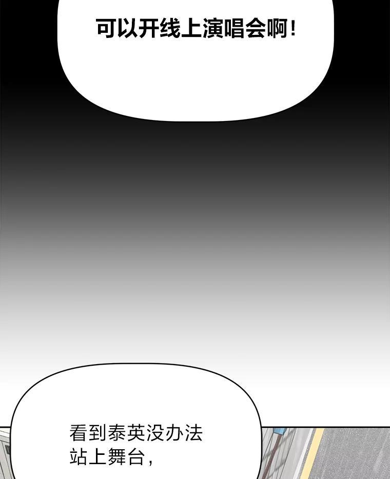《深夜咖啡店》43.舒允的故事（16） 第84页
