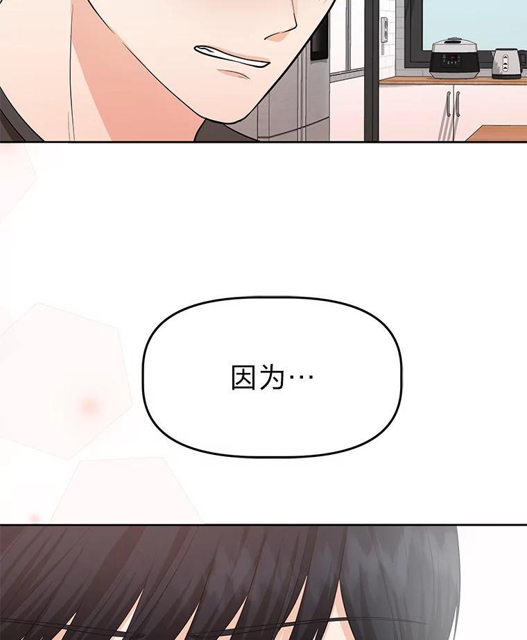 《深夜咖啡店》43.舒允的故事（16） 第42页