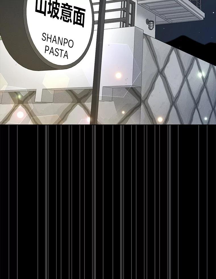 《深夜咖啡店》43.舒允的故事（16） 第104页