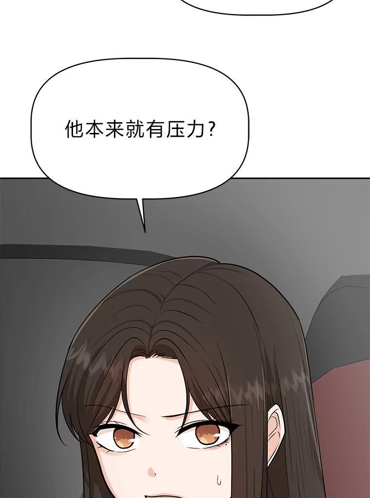 《深夜咖啡店》43.舒允的故事（16） 第56页