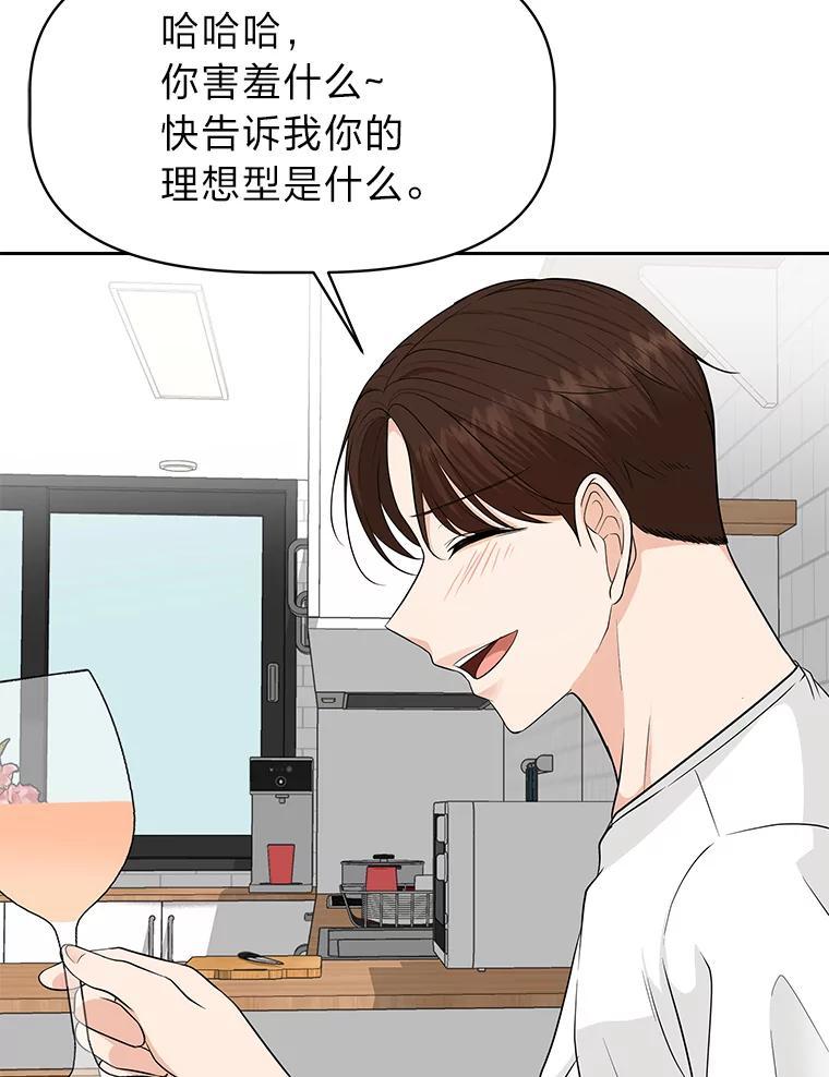 《深夜咖啡店》43.舒允的故事（16） 第35页